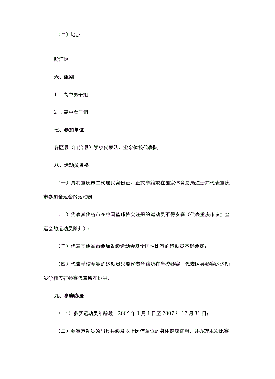 2023年重庆市三人制篮球比赛竞赛规程.docx_第2页