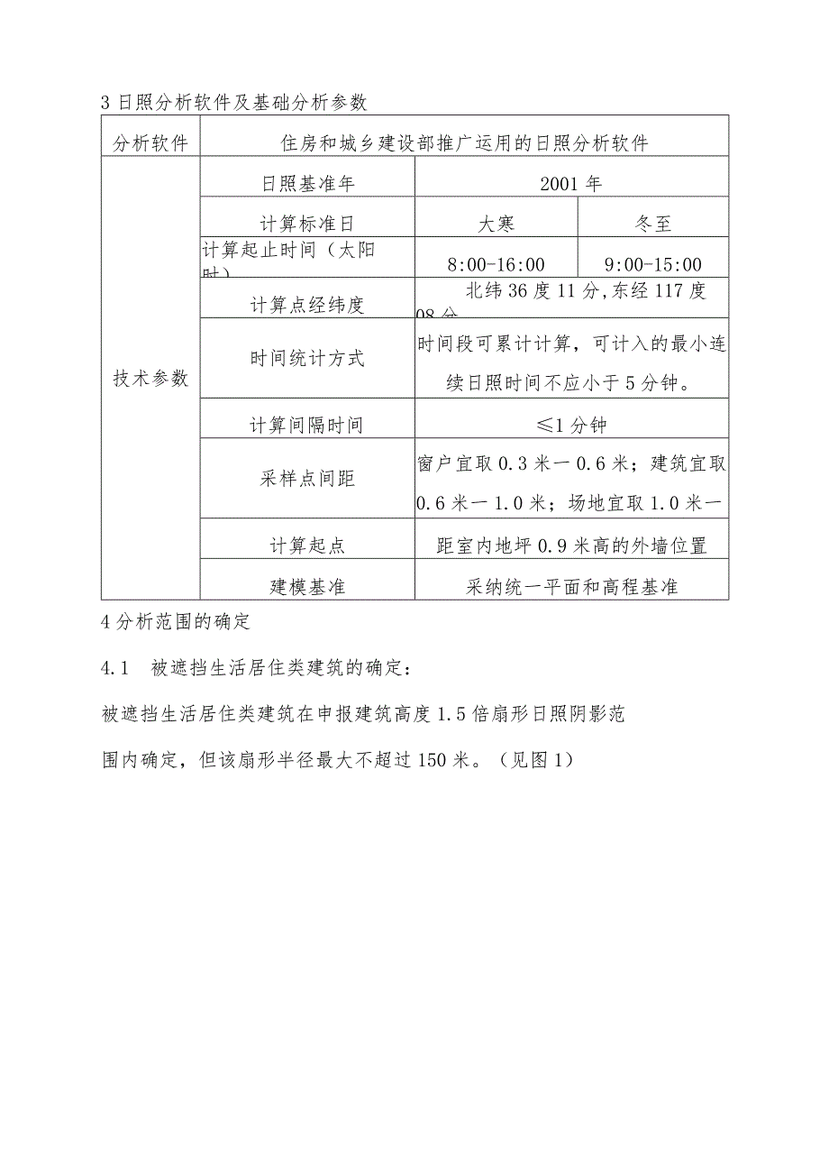 --市日照分析技术规程汇总.docx_第2页