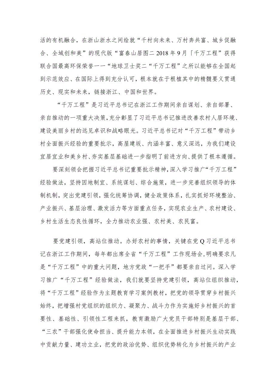 2023年浙江“千万工程”经验案例专题学习研讨心得体会发言材料最新版12篇合辑.docx_第3页