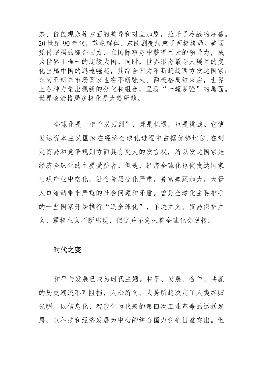 【党课讲稿】从三个维度理解“世界百年未有之大变局”.docx_第2页