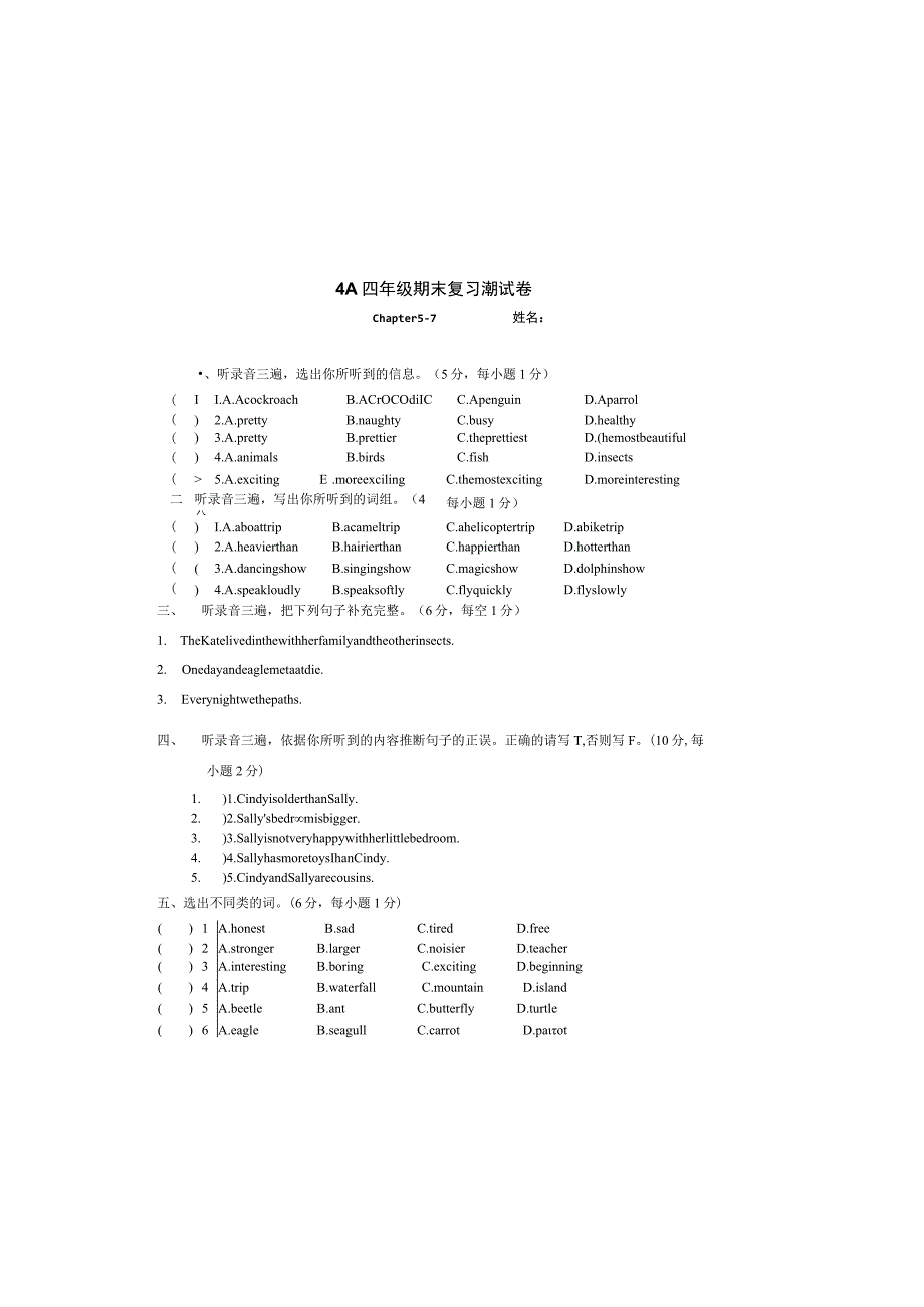 4A四年级期末复习测试卷.docx_第2页