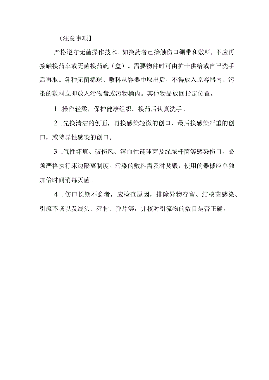 换药术诊疗常规.docx_第3页