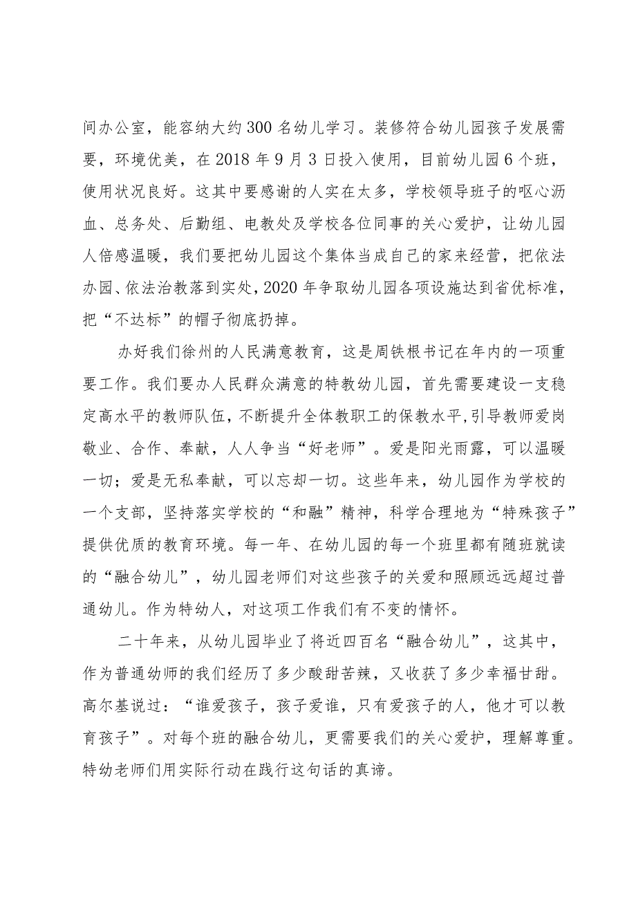 【精品文档】关于深入学习贯彻市委市政府教育工作座谈会精神的演讲稿（整理版）.docx_第2页