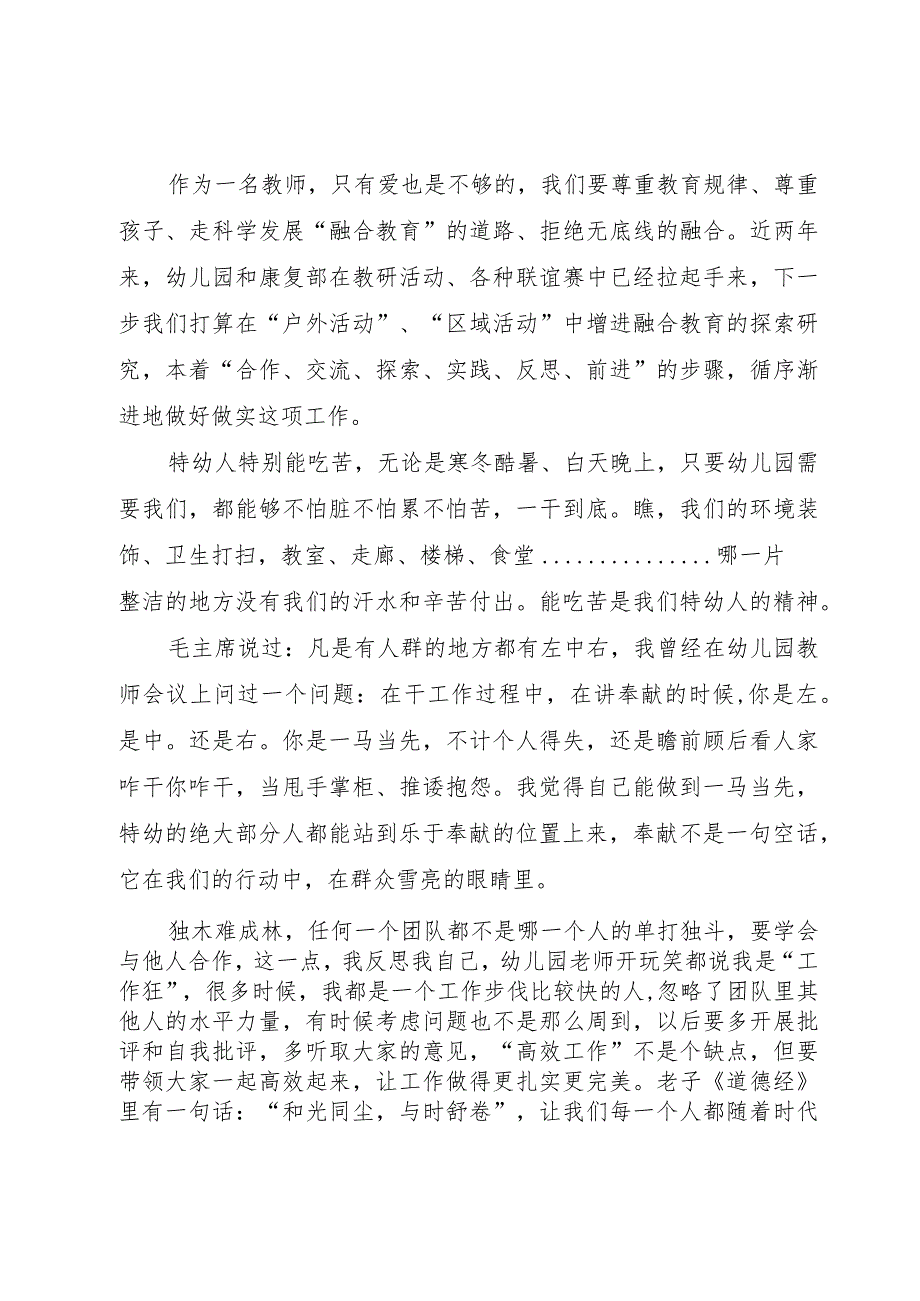 【精品文档】关于深入学习贯彻市委市政府教育工作座谈会精神的演讲稿（整理版）.docx_第3页