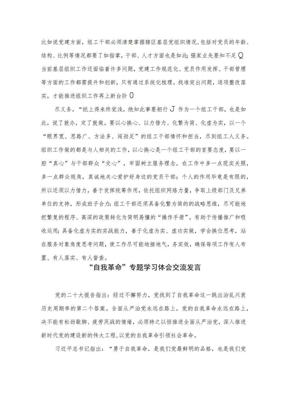 2023重要读本《论党的自我革命》读后感12篇(最新精选).docx_第2页