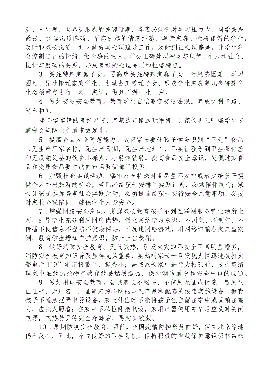 学校大家访活动实施方案.docx_第2页