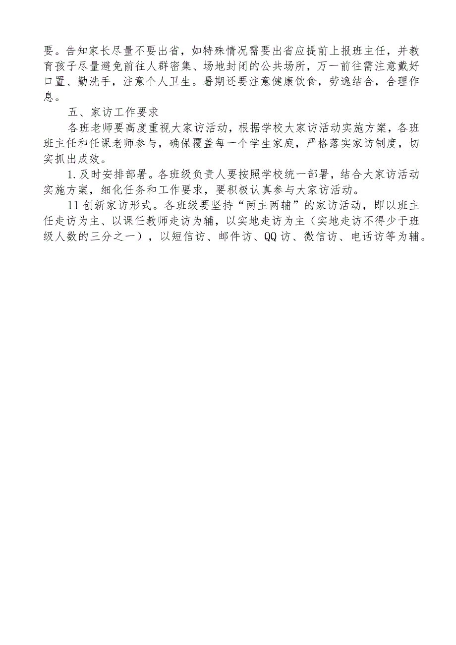 学校大家访活动实施方案.docx_第3页