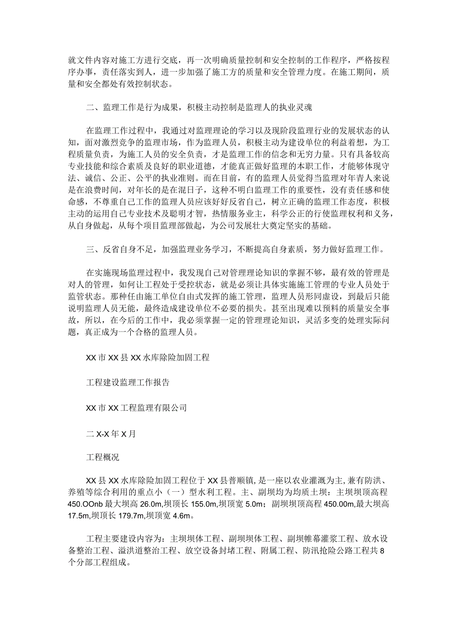 2023年监理工作总结出具时间监理工作总结谁编制谁审批.docx_第2页