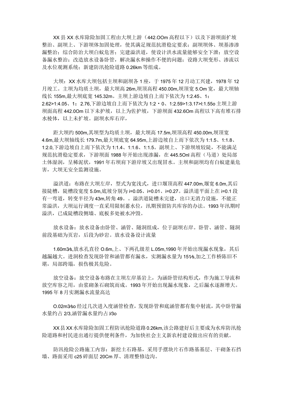 2023年监理工作总结出具时间监理工作总结谁编制谁审批.docx_第3页