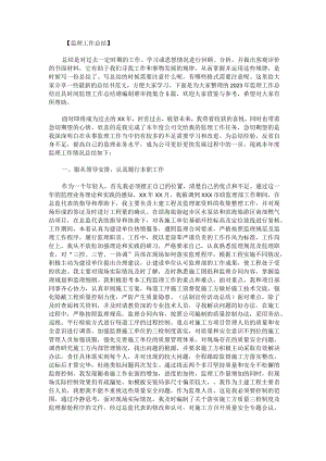 2023年监理工作总结出具时间监理工作总结谁编制谁审批.docx