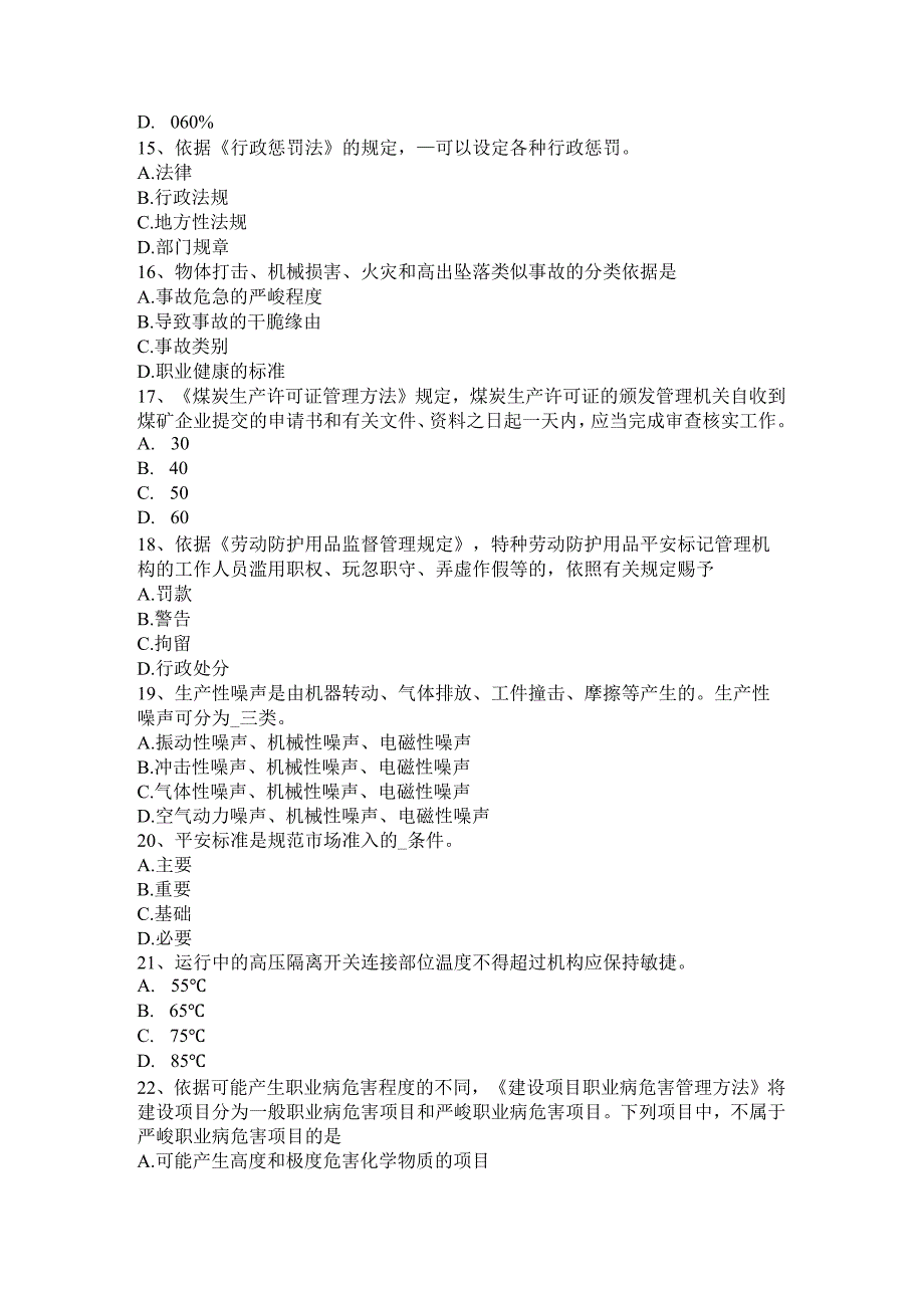 2023年福建省安全工程师安全生产法：电梯安全技术操作规程试题.docx_第3页