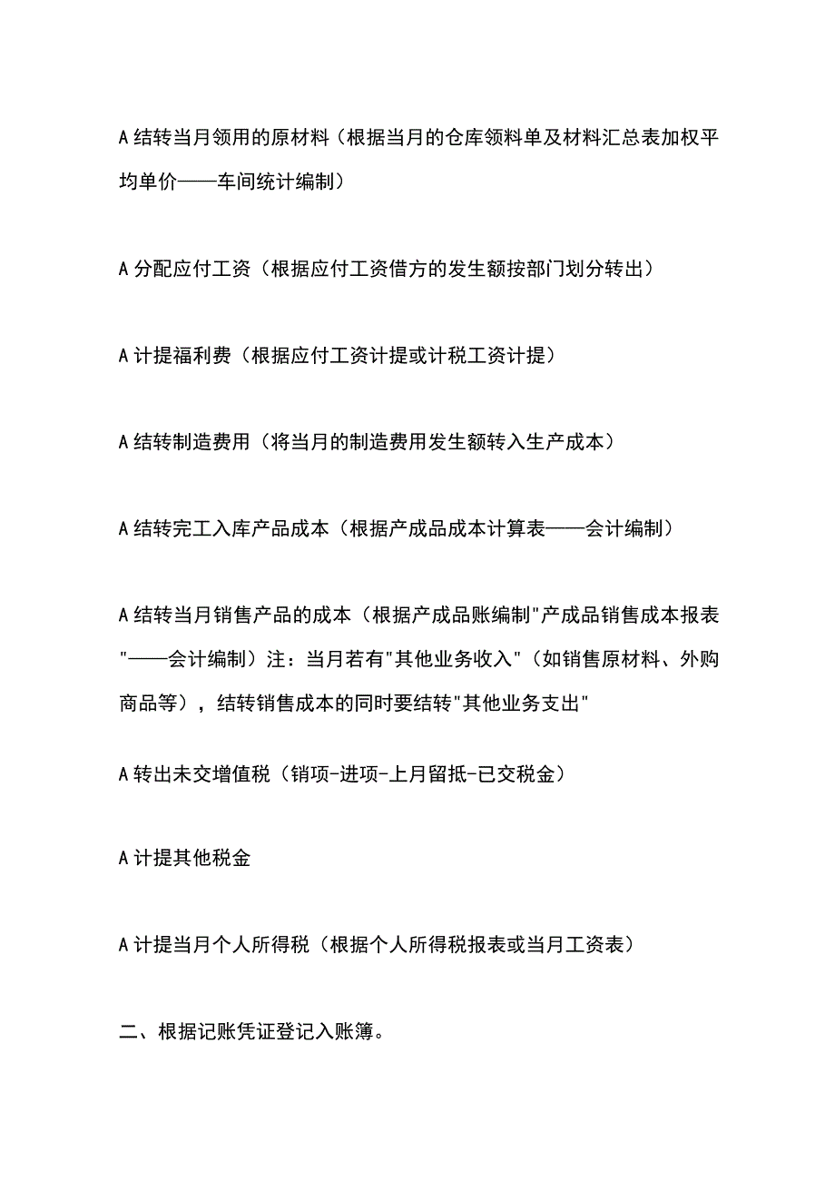 全盘会计账务处理流程.docx_第3页