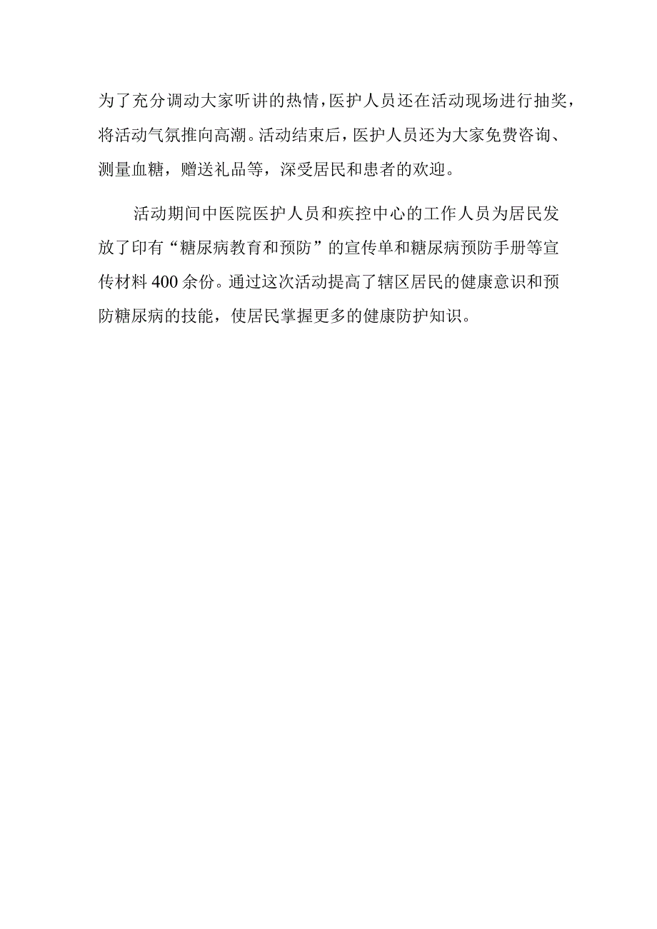 2023年世界糖尿病日活动总结15.docx_第2页