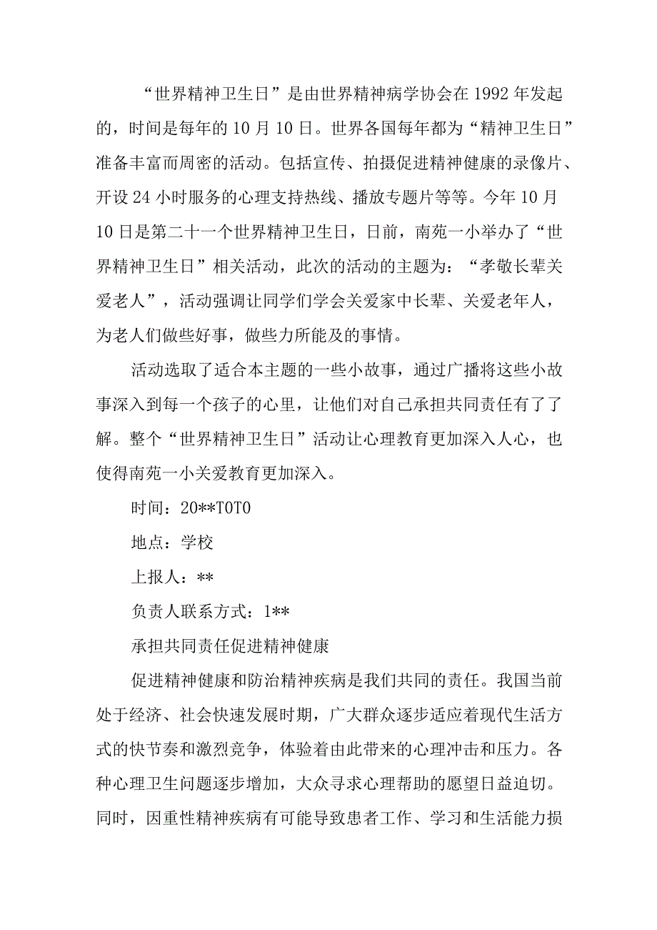 卫生院2023世界精神卫生日简报.docx_第2页