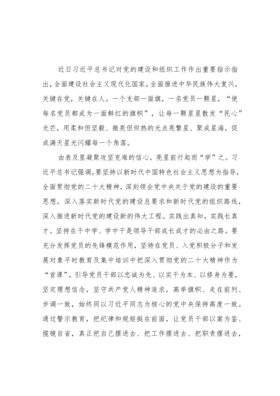 2023对党的建设和组织工作作出重要指示强调学习心得3篇.docx_第1页