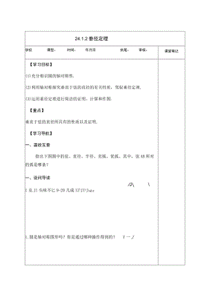 24.1.2 垂直于弦的直径学案.docx