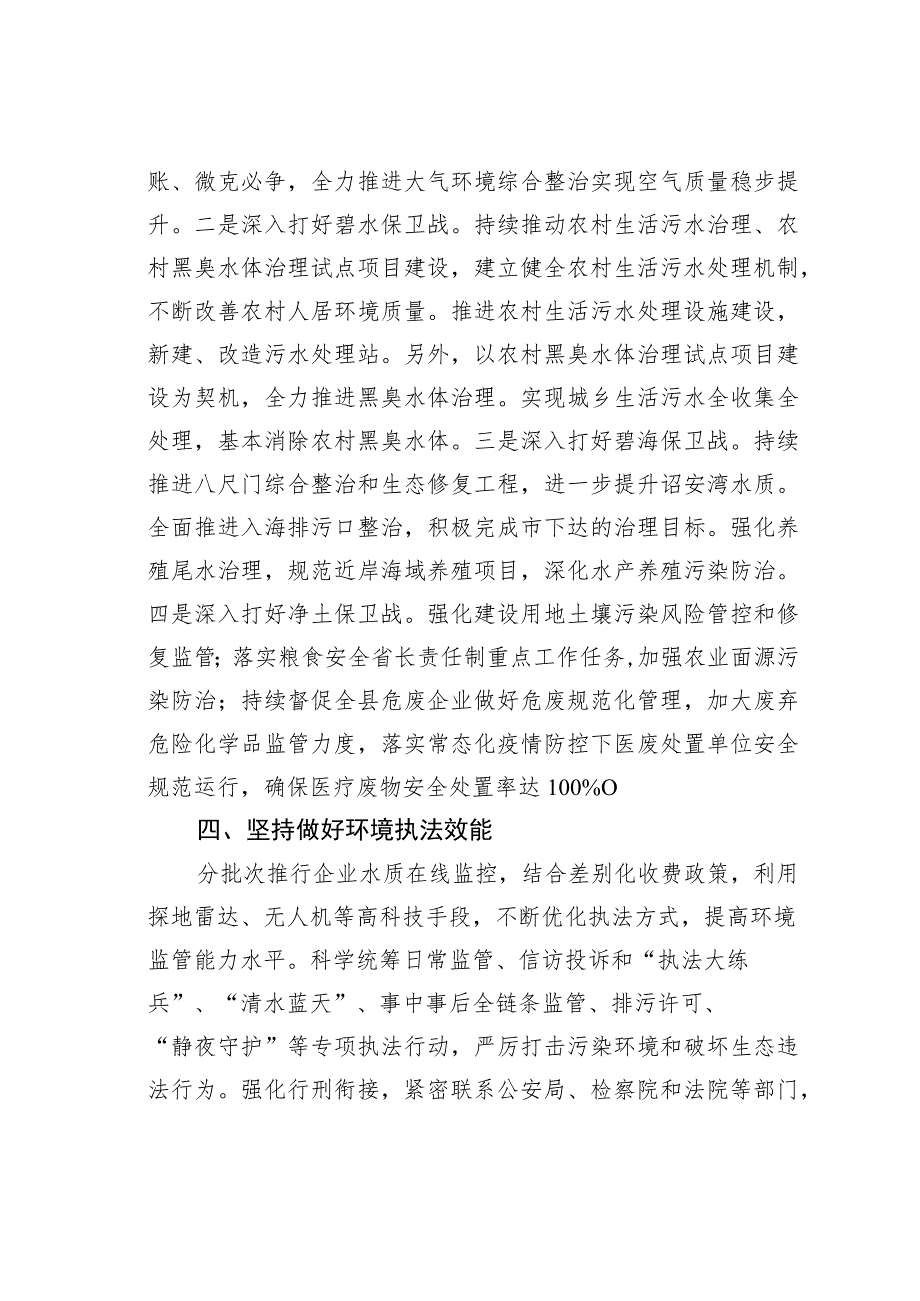 浅谈在生态环境保护监督中践行全过程人民民主的探索与思考.docx_第3页