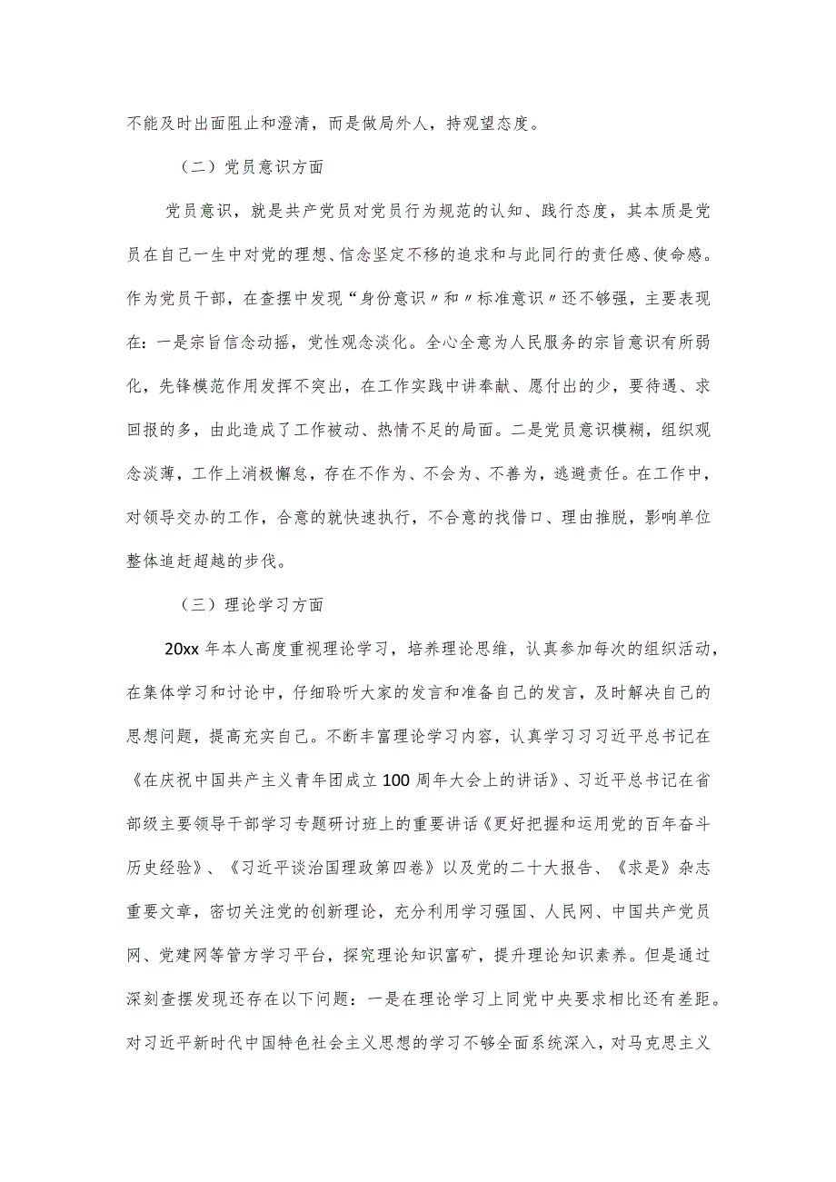 2023党支部民主组织生活会对照检查材料大全（6个方面）.docx_第2页