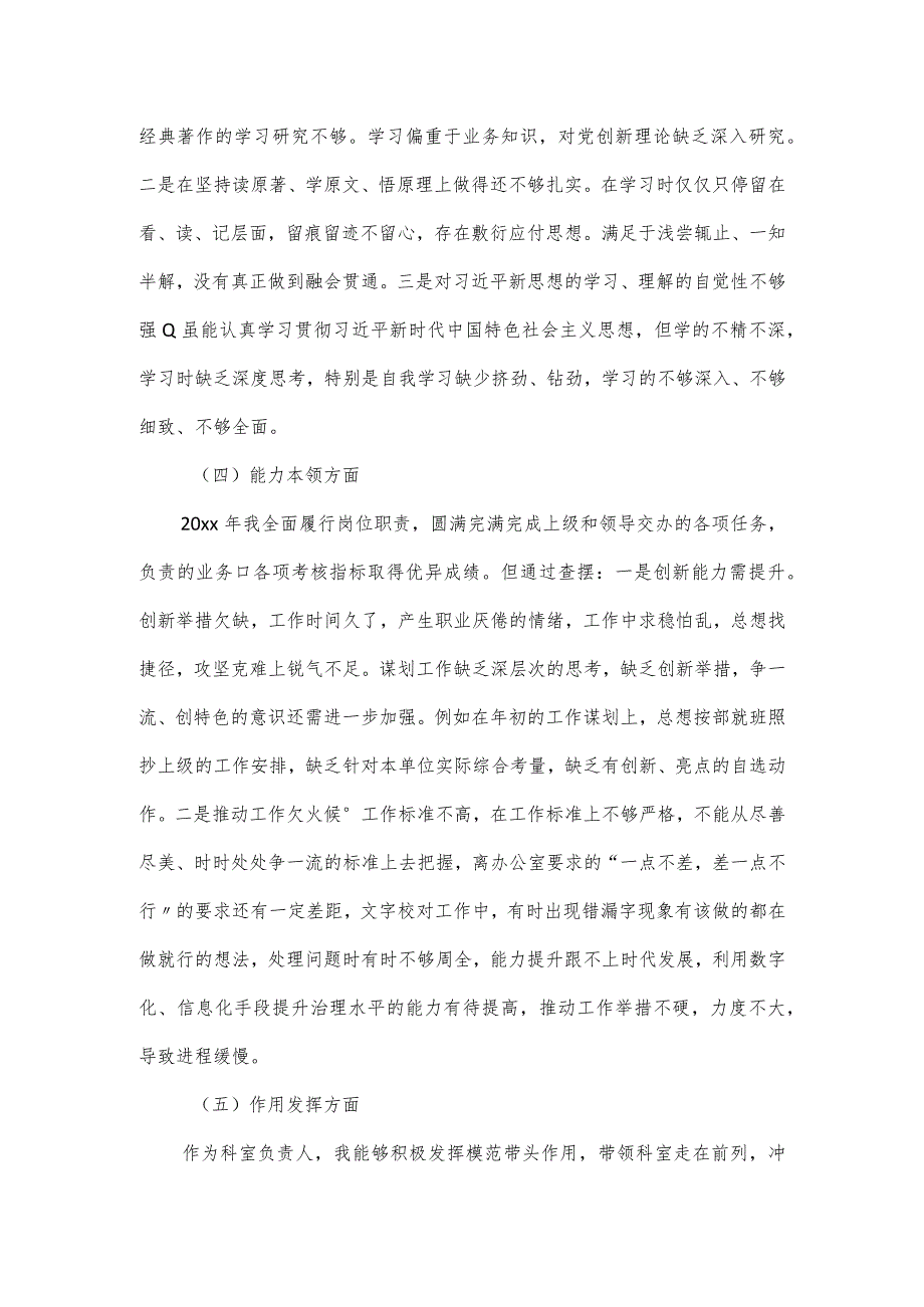 2023党支部民主组织生活会对照检查材料大全（6个方面）.docx_第3页