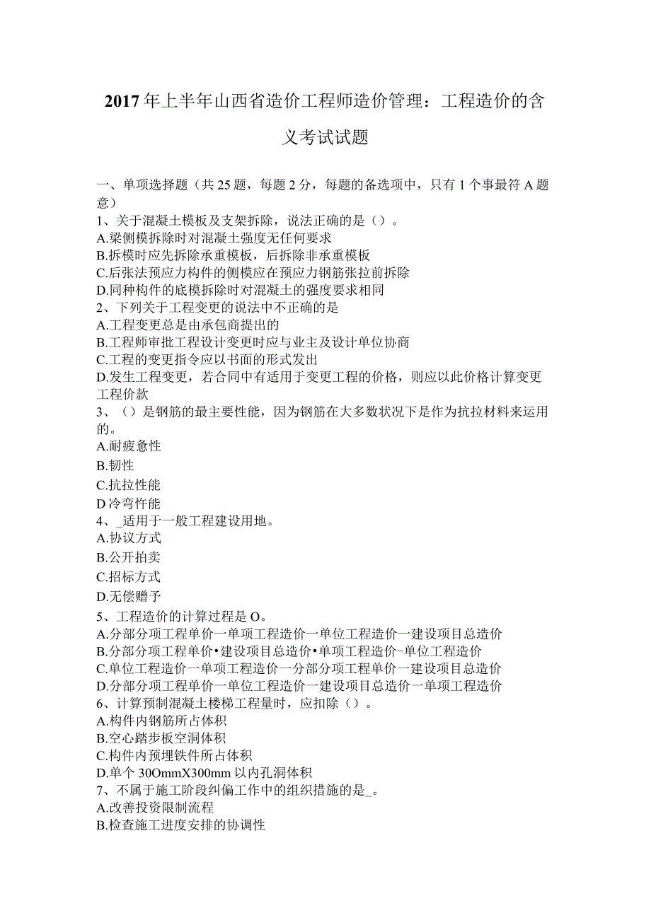 2017年上半年山西省造价工程师造价管理：工程造价的含义考试试题.docx_第1页