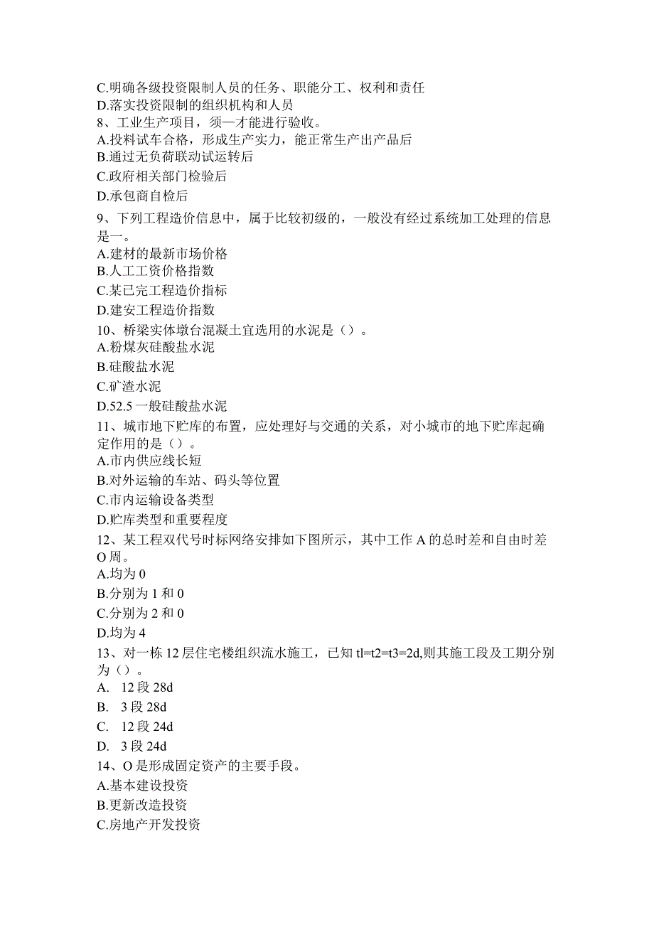 2017年上半年山西省造价工程师造价管理：工程造价的含义考试试题.docx_第2页