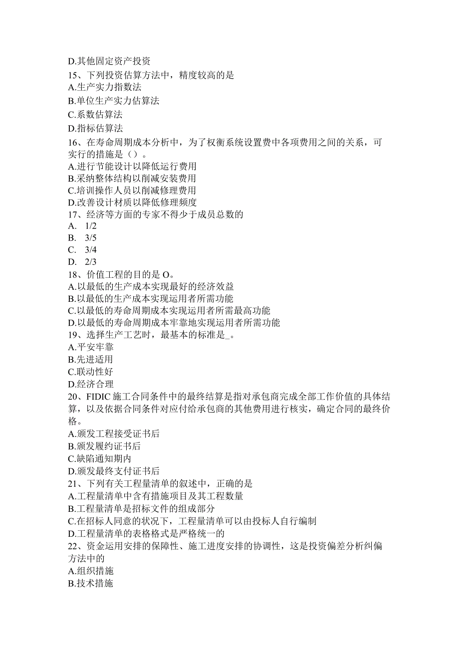 2017年上半年山西省造价工程师造价管理：工程造价的含义考试试题.docx_第3页