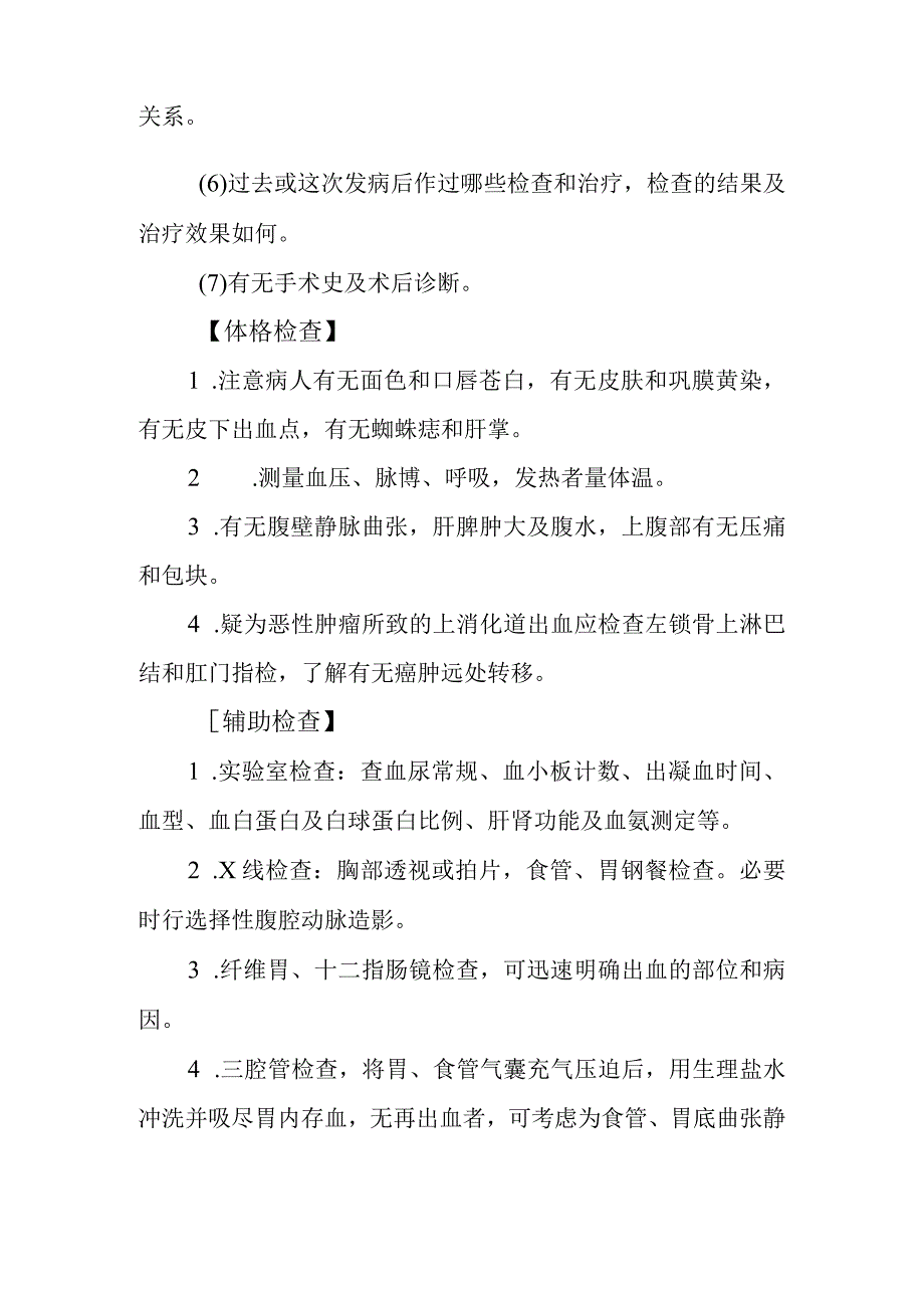 上消化道出血诊疗常规.docx_第2页