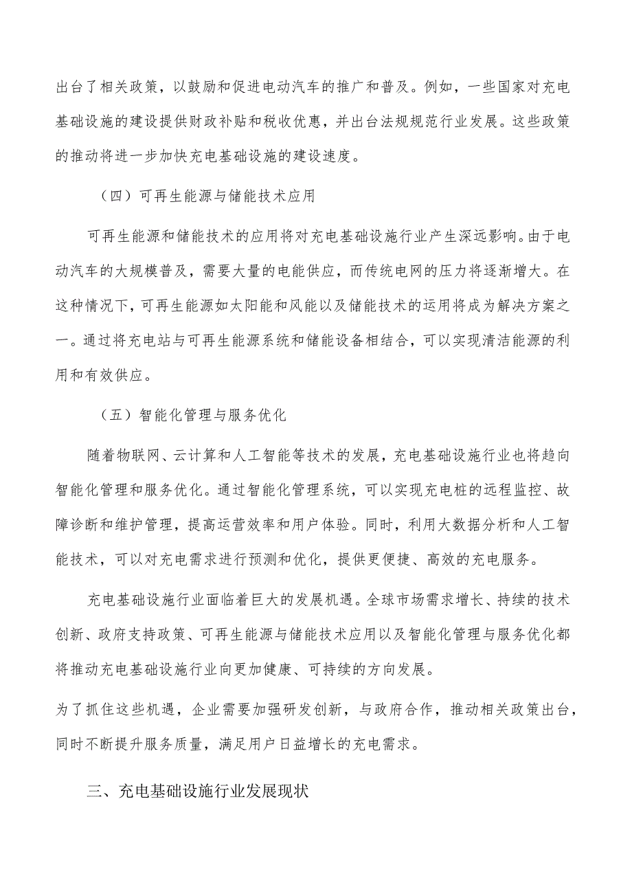 建设有效覆盖的农村地区充电网络可行性研究.docx_第3页