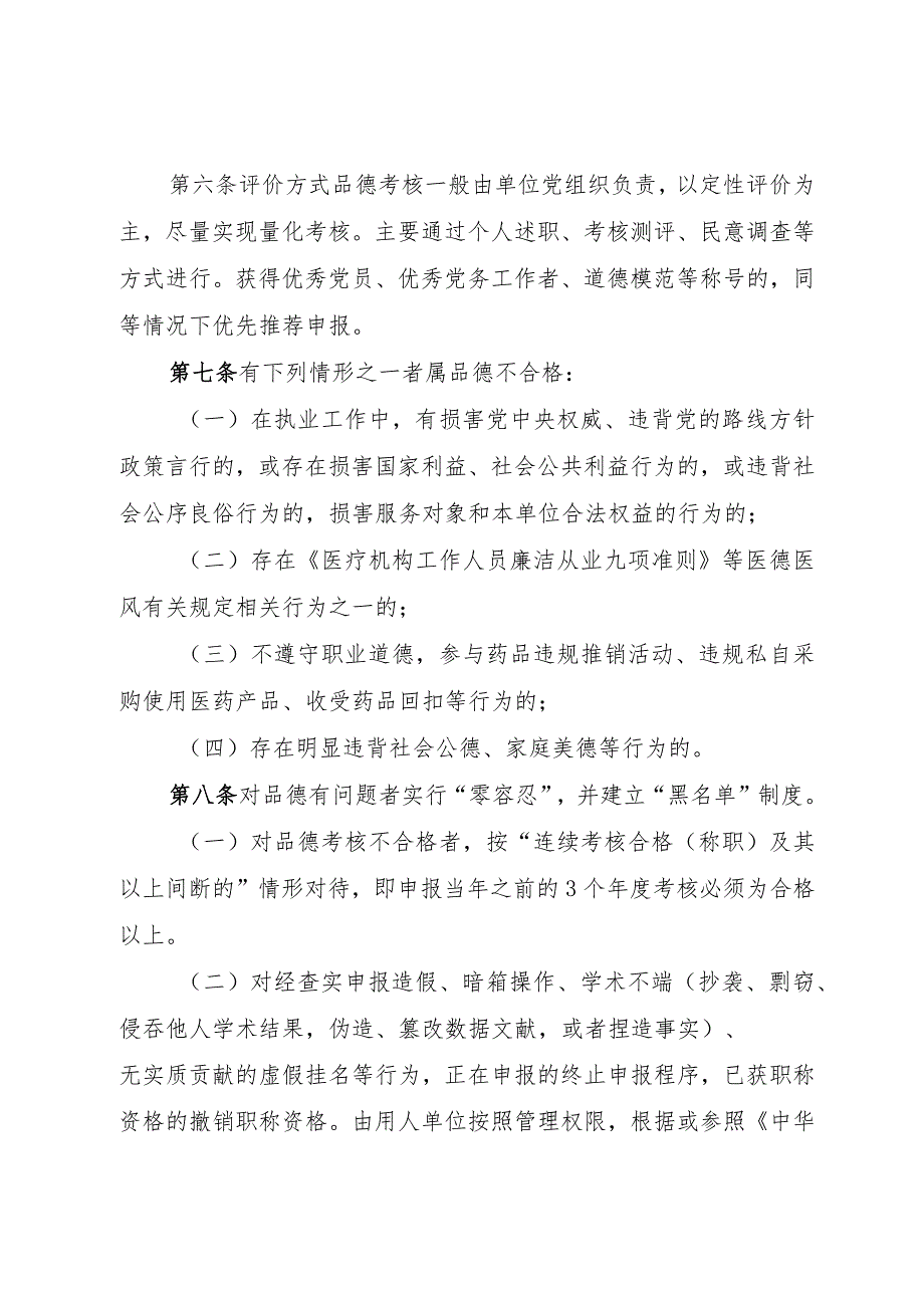 甘肃省卫生系列基层药学专业高级职称评价条件标准（试行）.docx_第3页