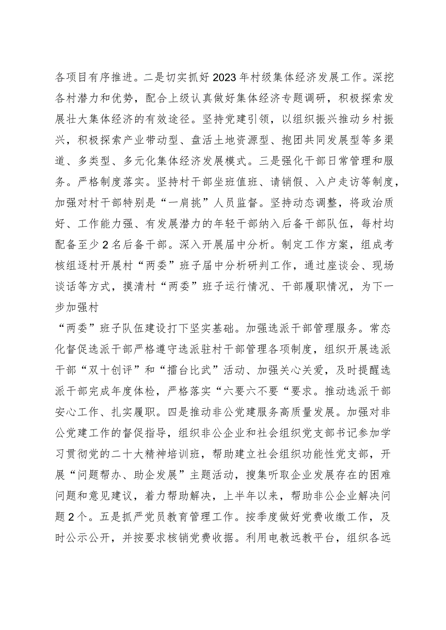 乡镇街道组织党建办公室2023年上半年工作总结及下半年计划（汇报报告）.docx_第2页