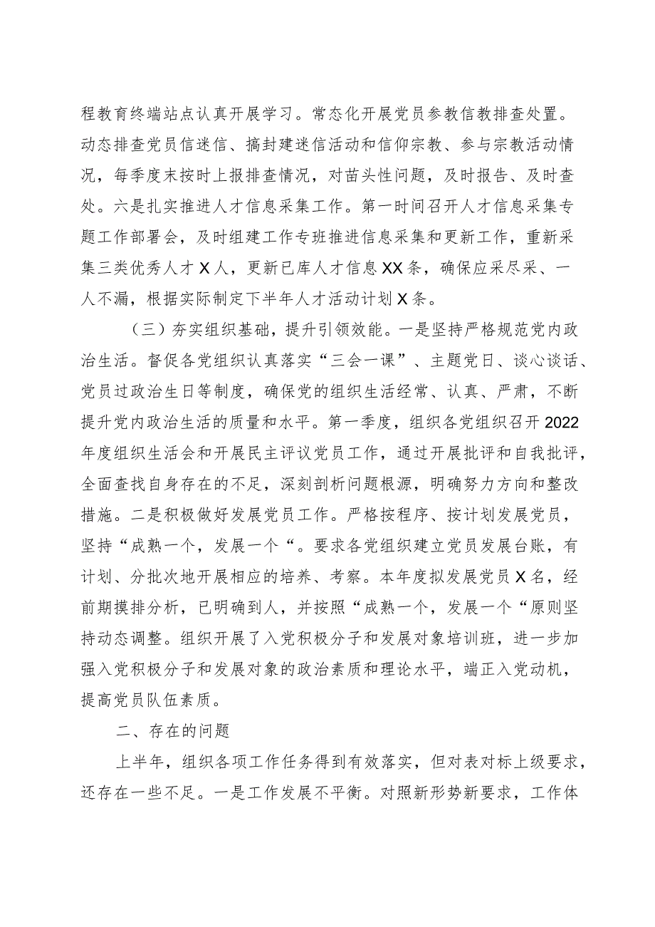 乡镇街道组织党建办公室2023年上半年工作总结及下半年计划（汇报报告）.docx_第3页