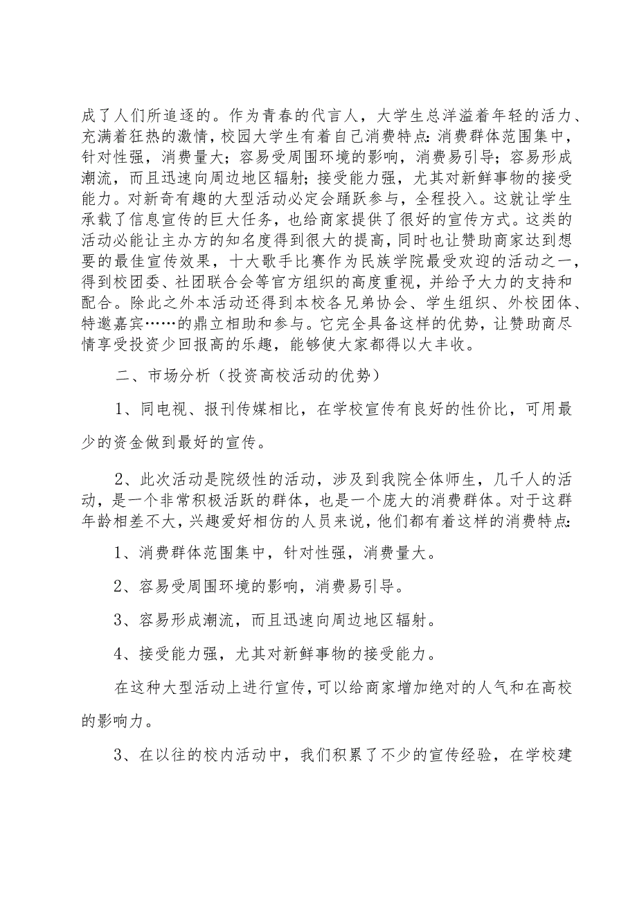 外联部活动策划书范文(9篇).docx_第2页