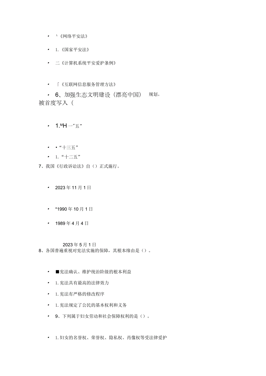 2023年天津市处级领导干部学法用法考试答案.docx_第2页