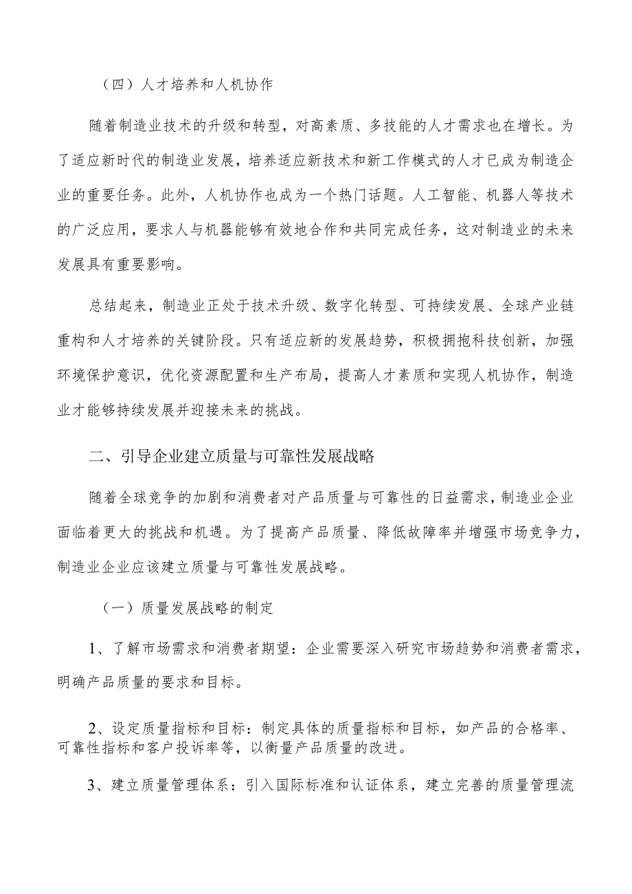 引导企业建立质量与可靠性发展战略方案.docx_第2页