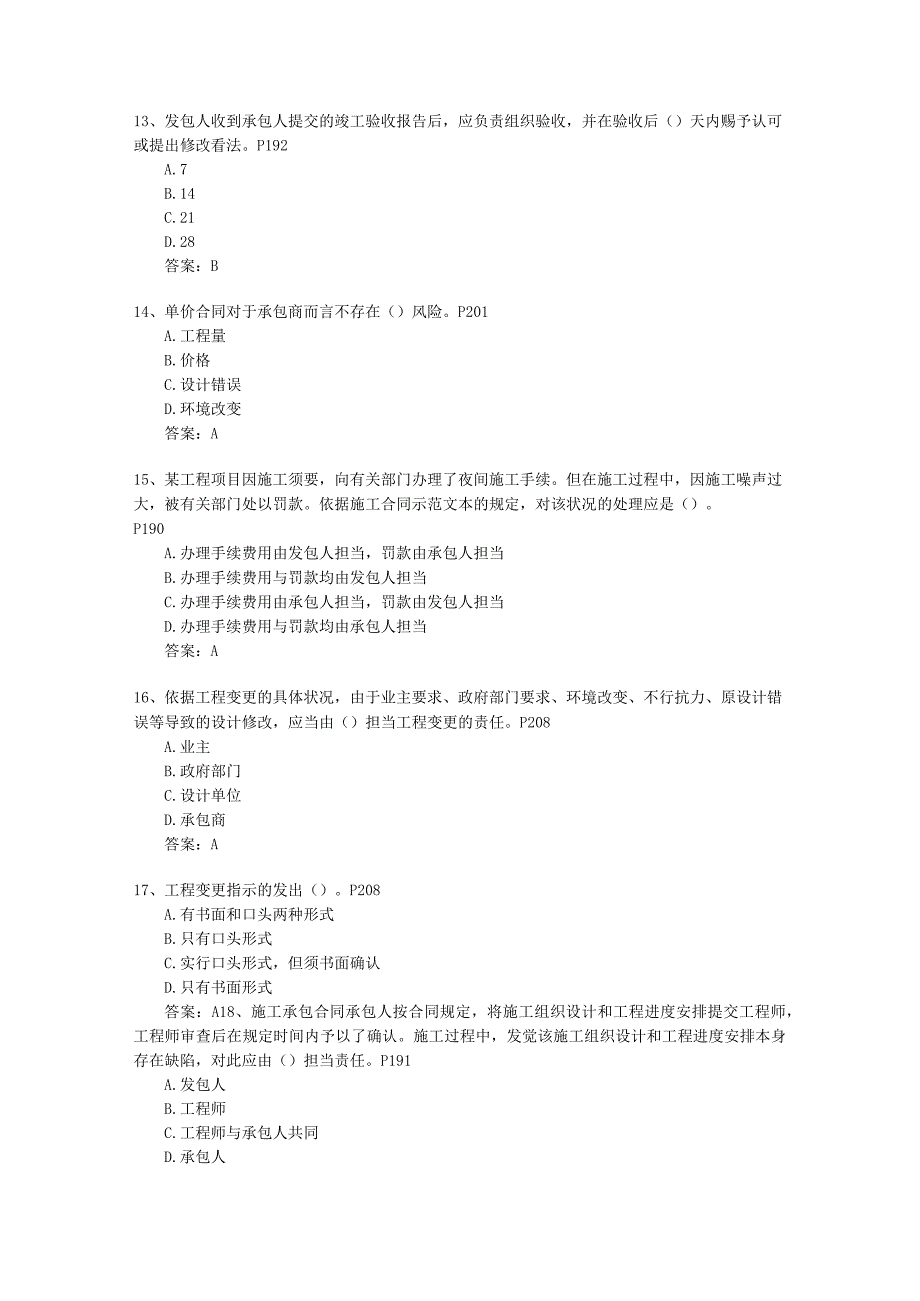 2011三级陕西省建造师《建筑工程实务》(必备资料).docx_第3页