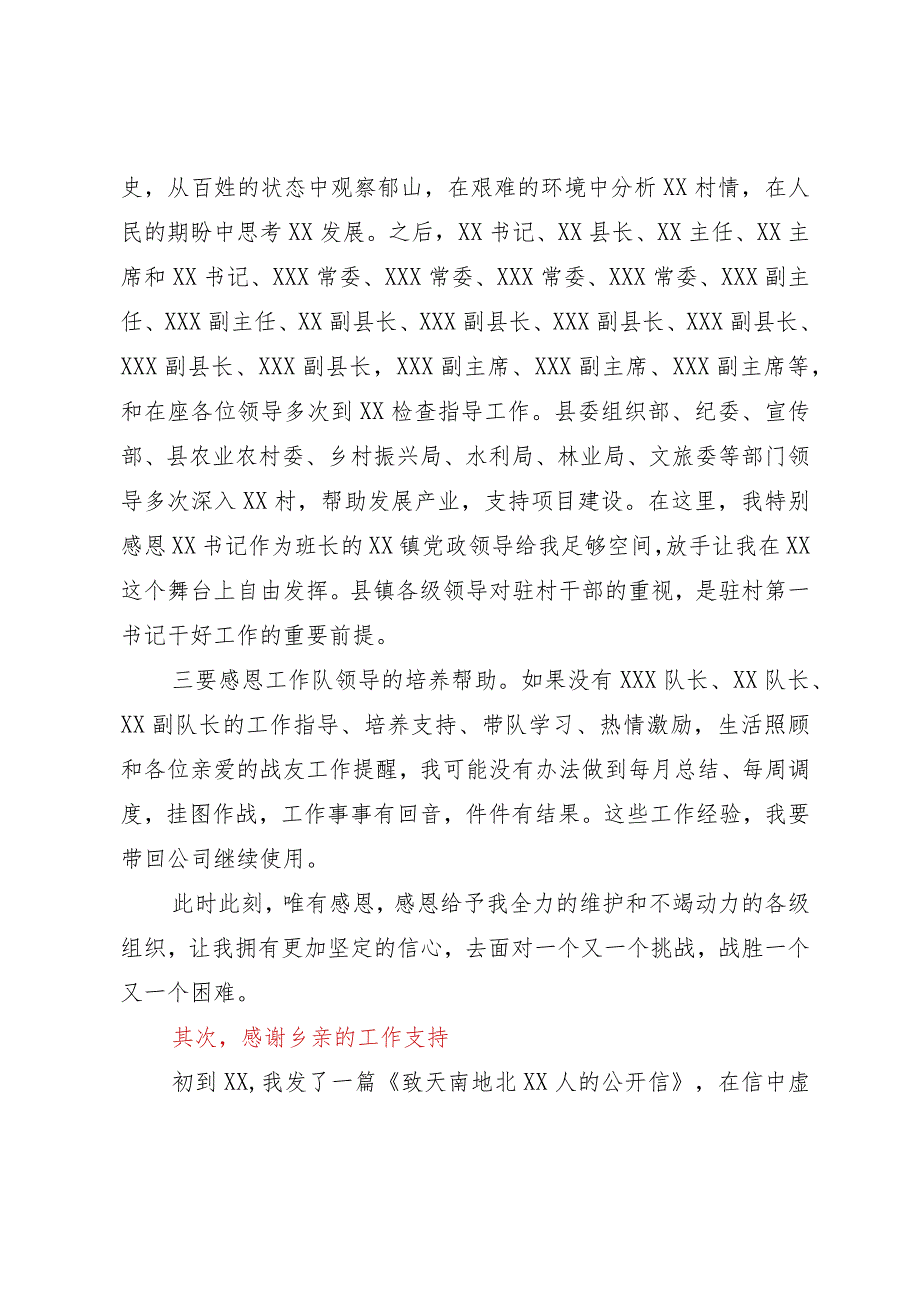 在驻XX村第一书记轮换交接会上的发言.docx_第2页