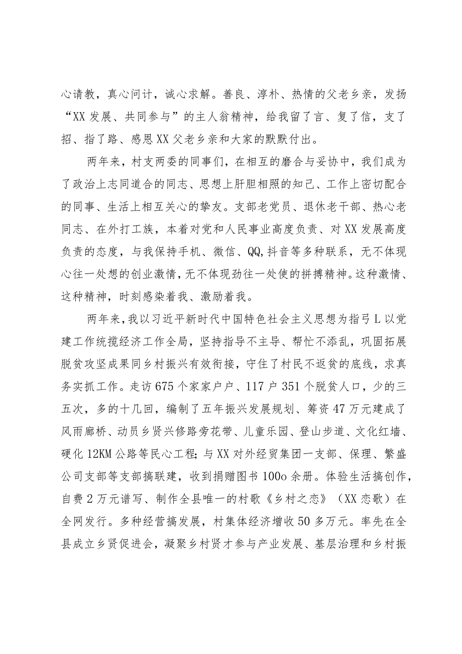 在驻XX村第一书记轮换交接会上的发言.docx_第3页