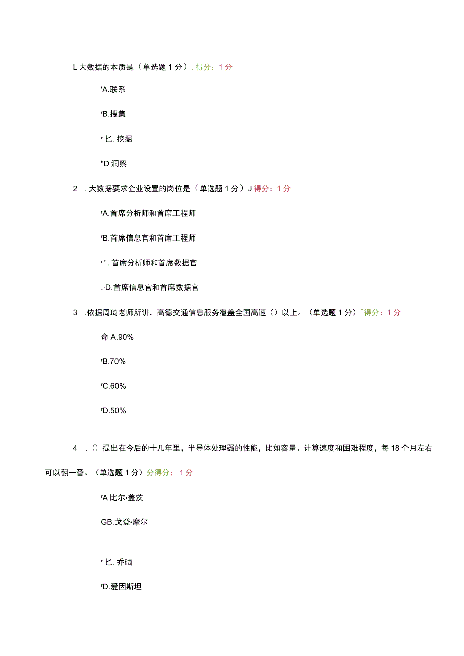 2023年大数据培训考试题目及答案.docx_第1页