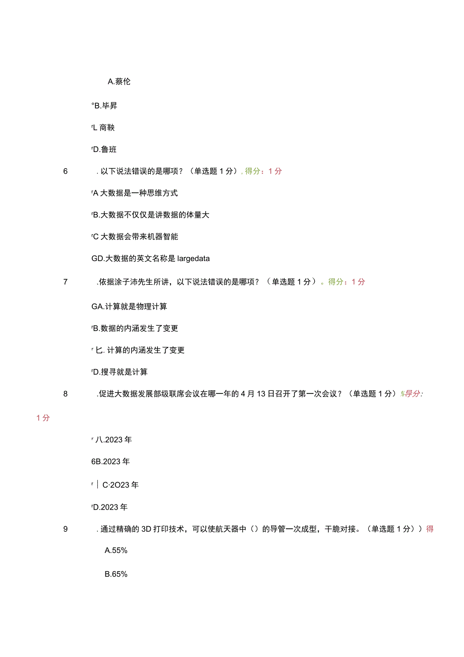 2023年大数据培训考试题目及答案.docx_第3页