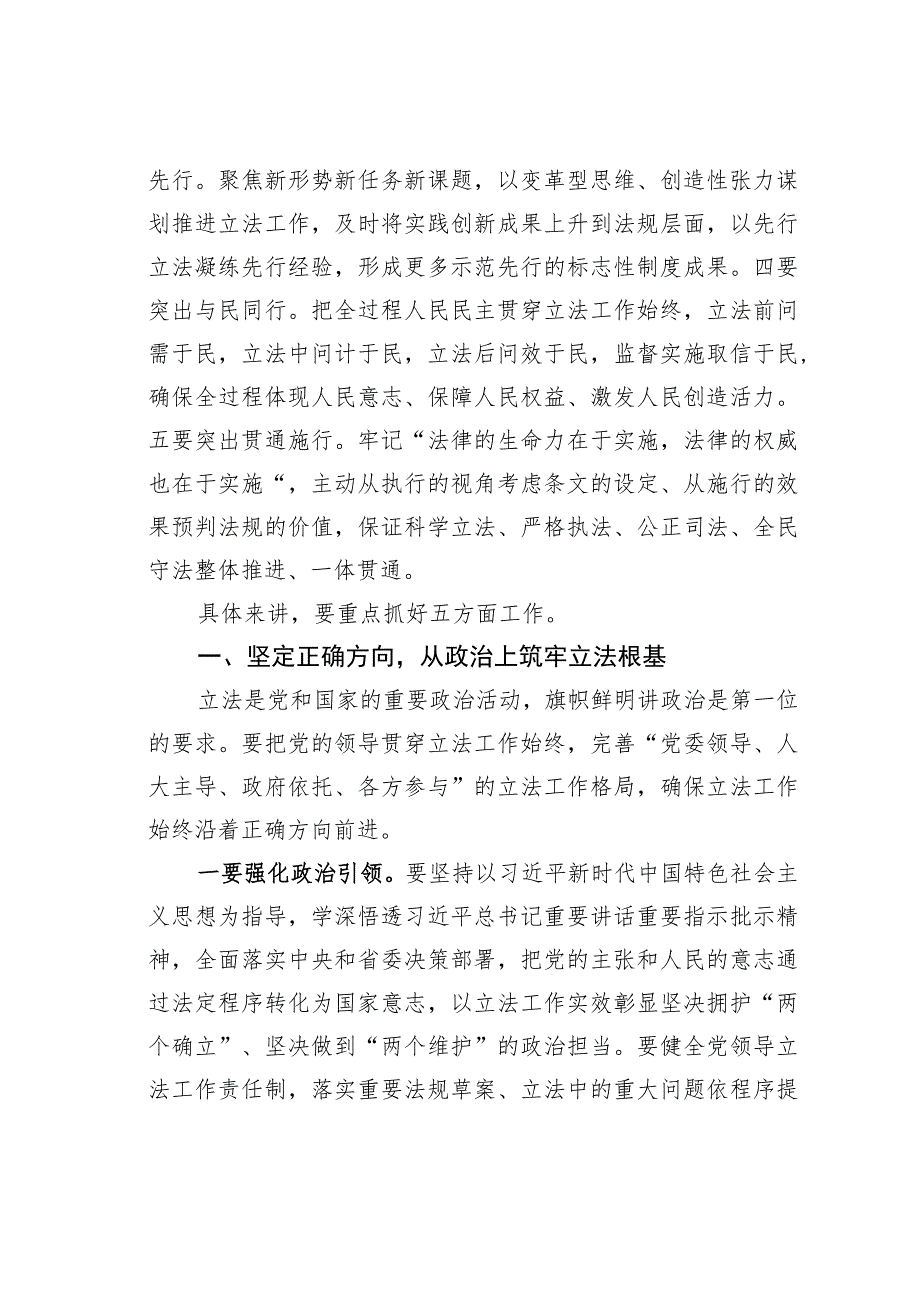 某某市人大主任在全市地方立法工作会议上的讲话.docx_第3页