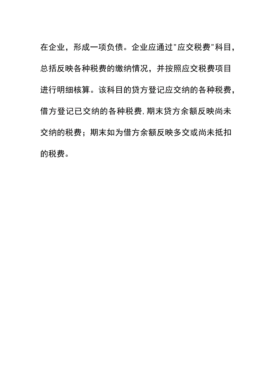 合作社免增值税收入的会计账务处理.docx_第3页