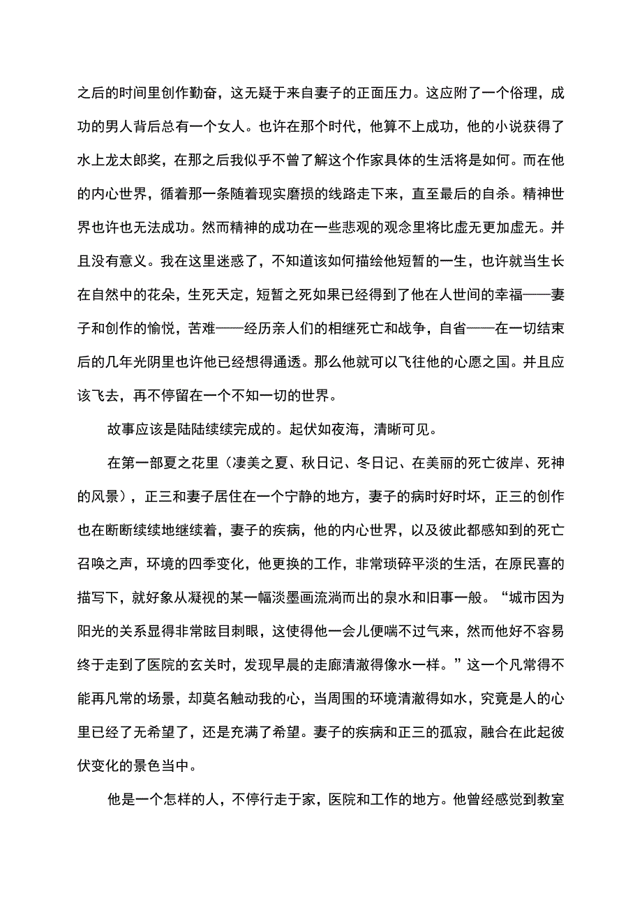 夏之花读后感.docx_第2页