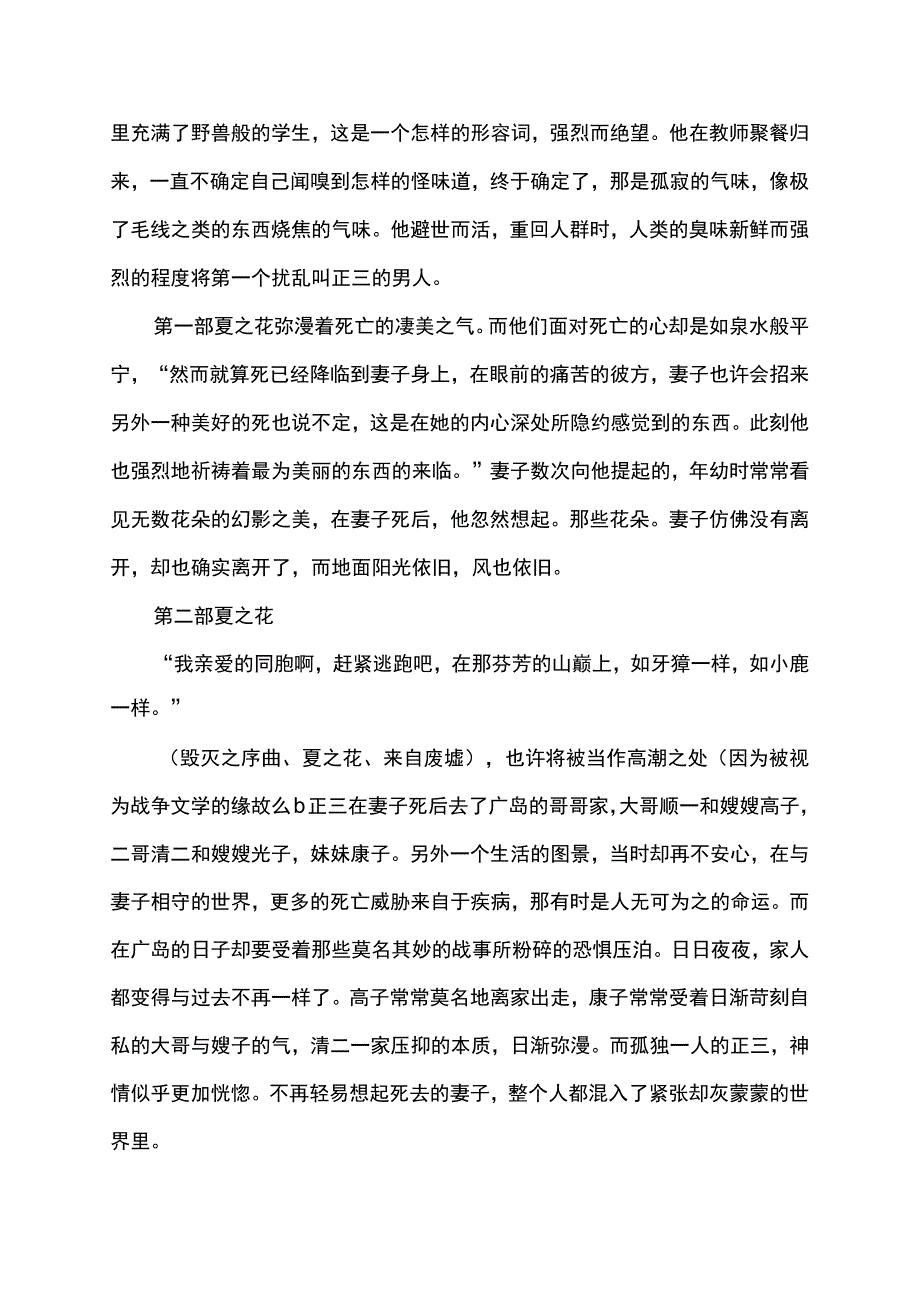 夏之花读后感.docx_第3页