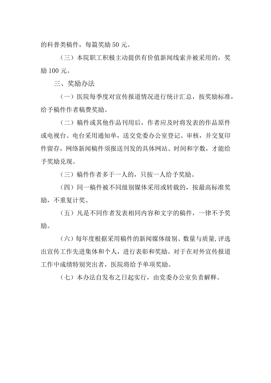 宣传报道奖励办法（试行）.docx_第2页