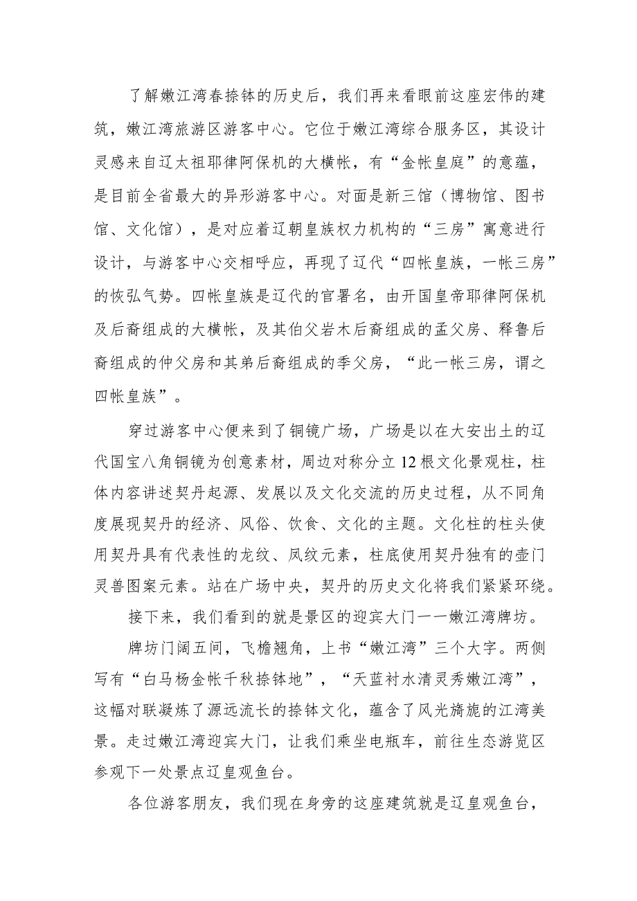 《导游服务能力》考试大纲（吉林省）中文类景点讲解词：大安嫩江湾旅游区.docx_第2页