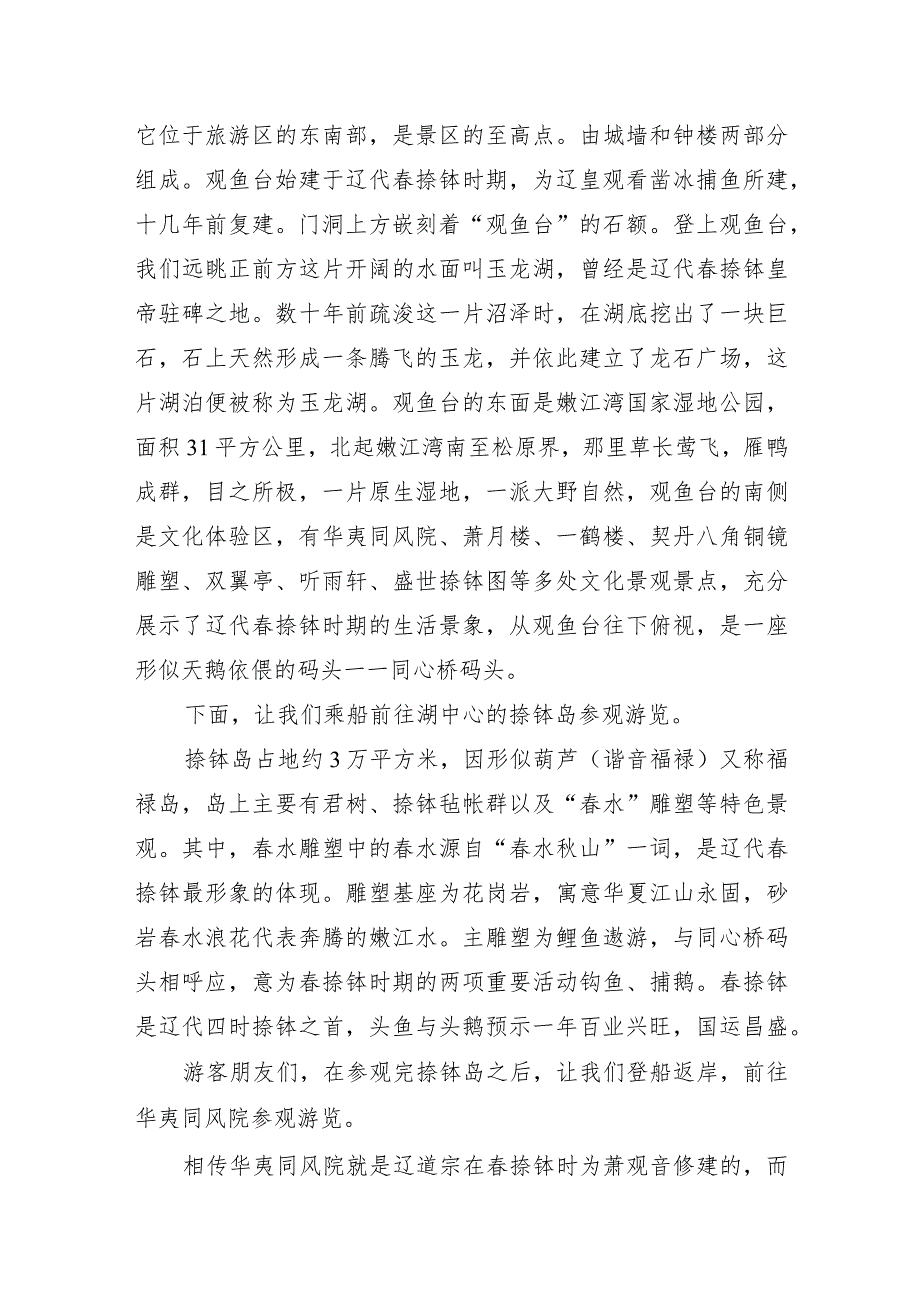 《导游服务能力》考试大纲（吉林省）中文类景点讲解词：大安嫩江湾旅游区.docx_第3页