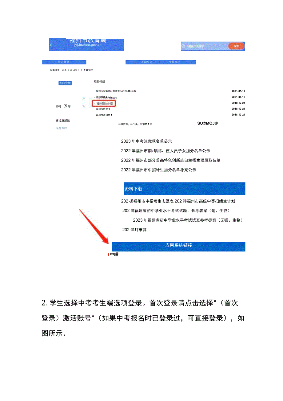 中招志愿填报方法及操作流程.docx_第3页