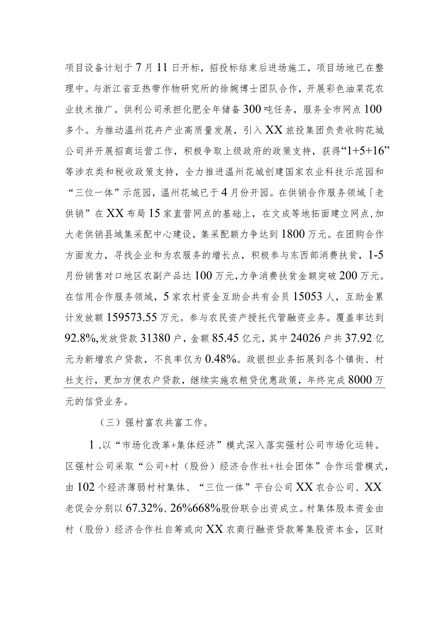 区供销合作社2023年上半年工作总结和下半年工作思路(20230628).docx_第2页