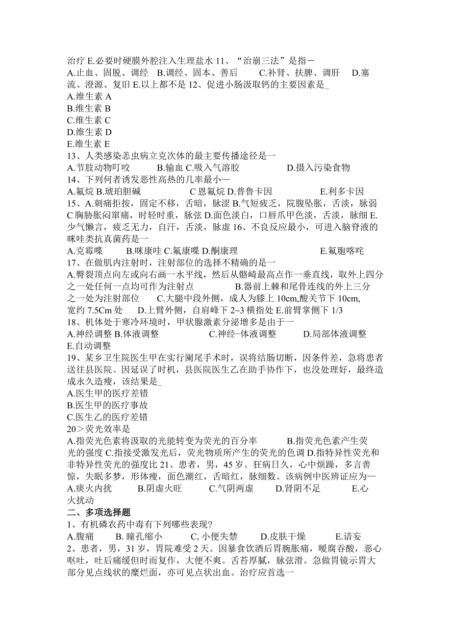 2023年福建省医疗卫生系统事业单位招聘考试试题.docx_第2页