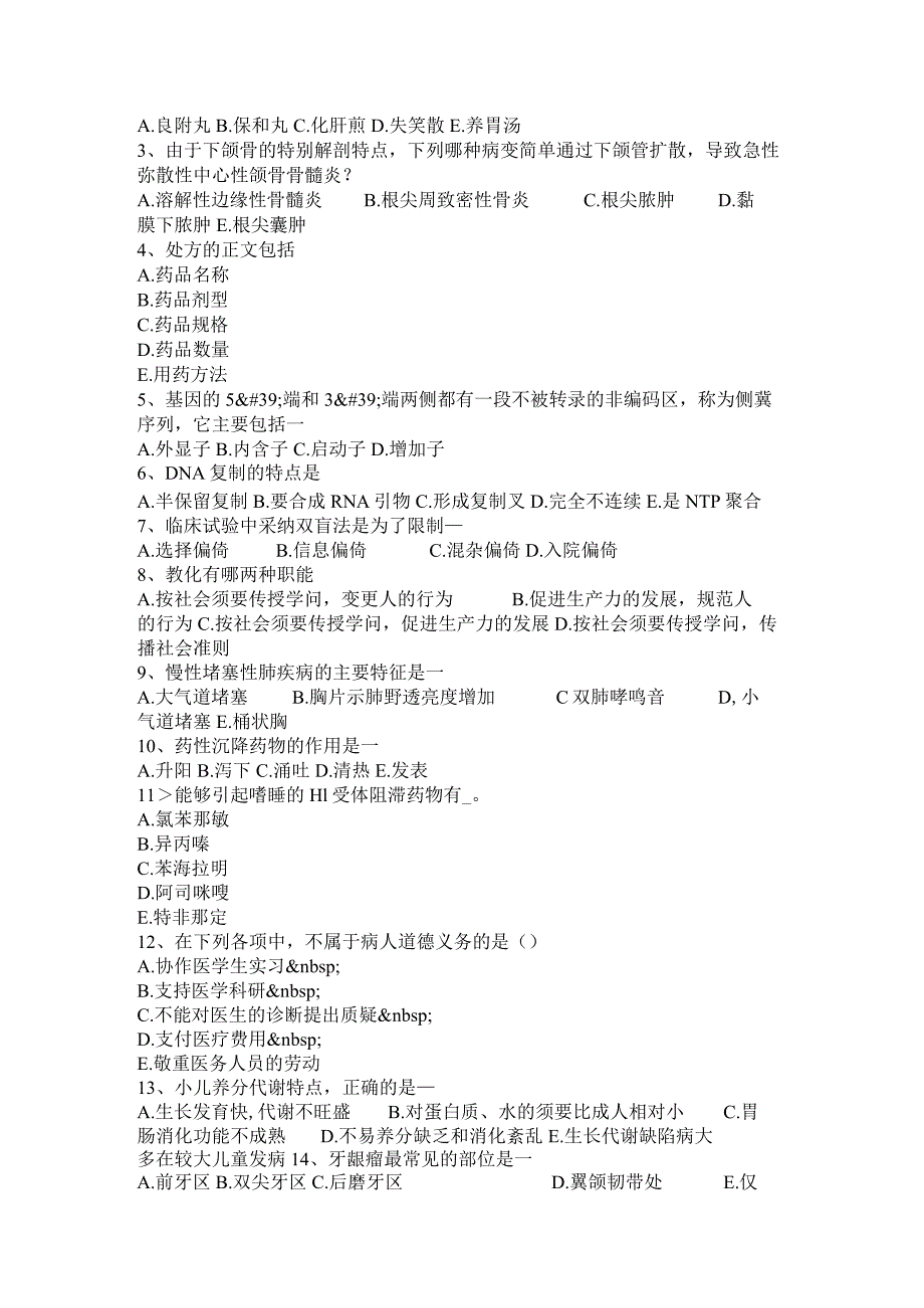 2023年福建省医疗卫生系统事业单位招聘考试试题.docx_第3页